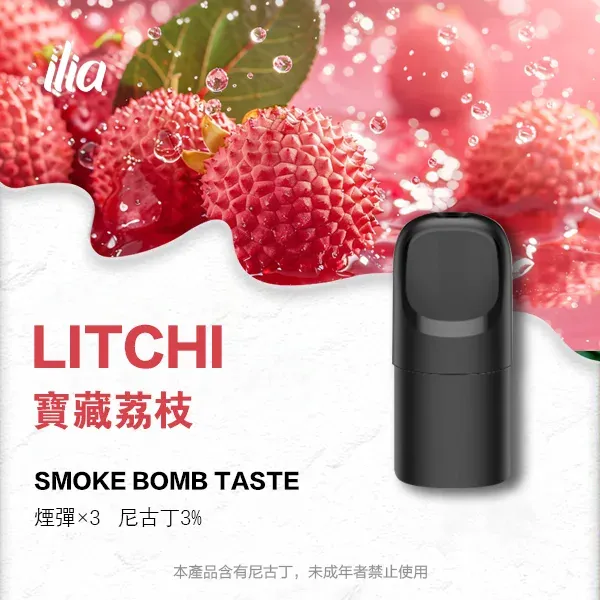 ILIA 哩亞五代煙彈-Ultra 5 陶瓷芯防漏設計-買煙彈送主機-台灣現貨